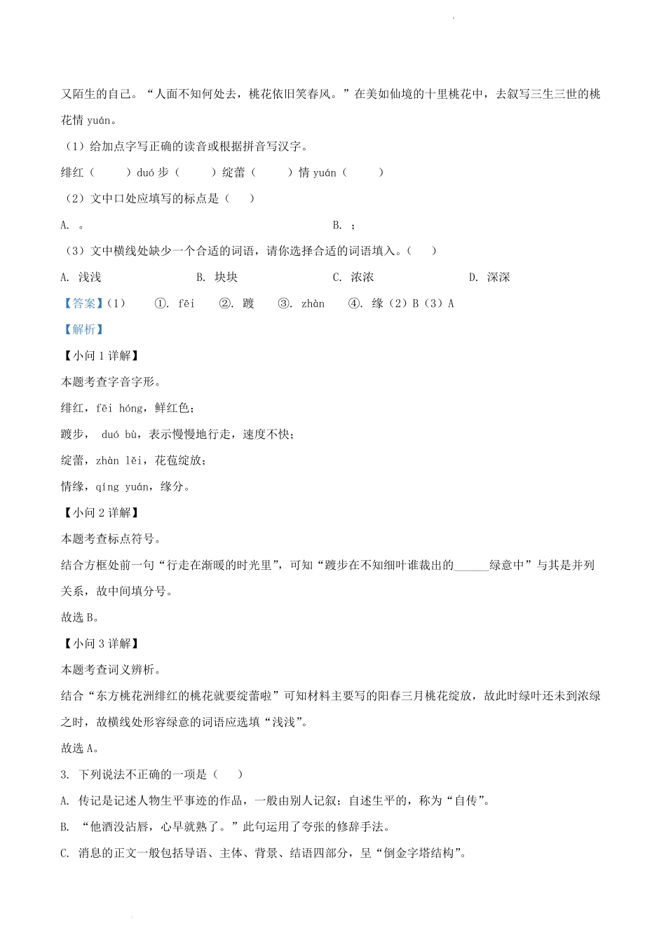 2023-2024学年江苏省盐城市大丰区八年级上学期期中语文试题及答案.pdf_第2页