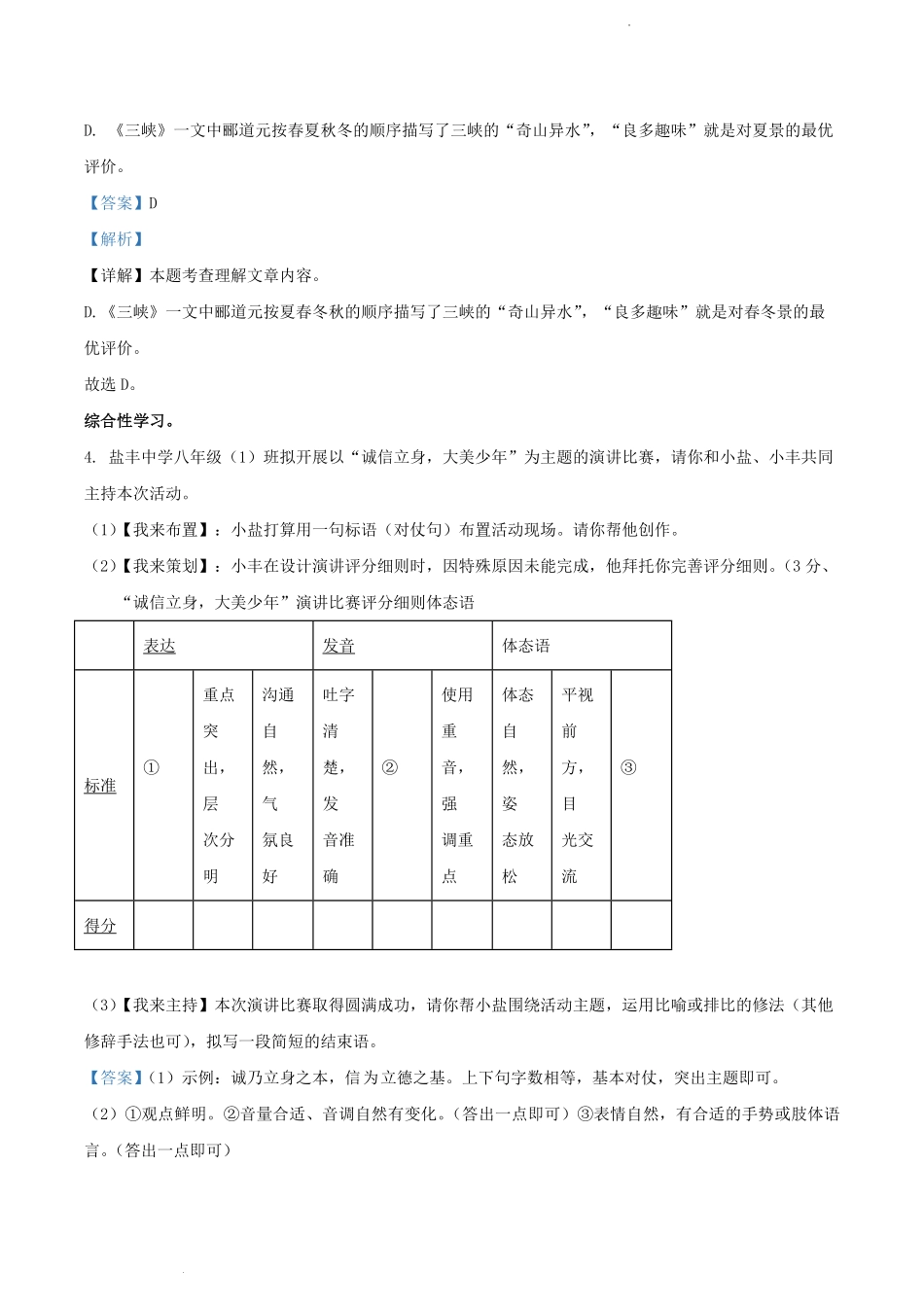 2023-2024学年江苏省盐城市大丰区八年级上学期期中语文试题及答案.pdf_第3页