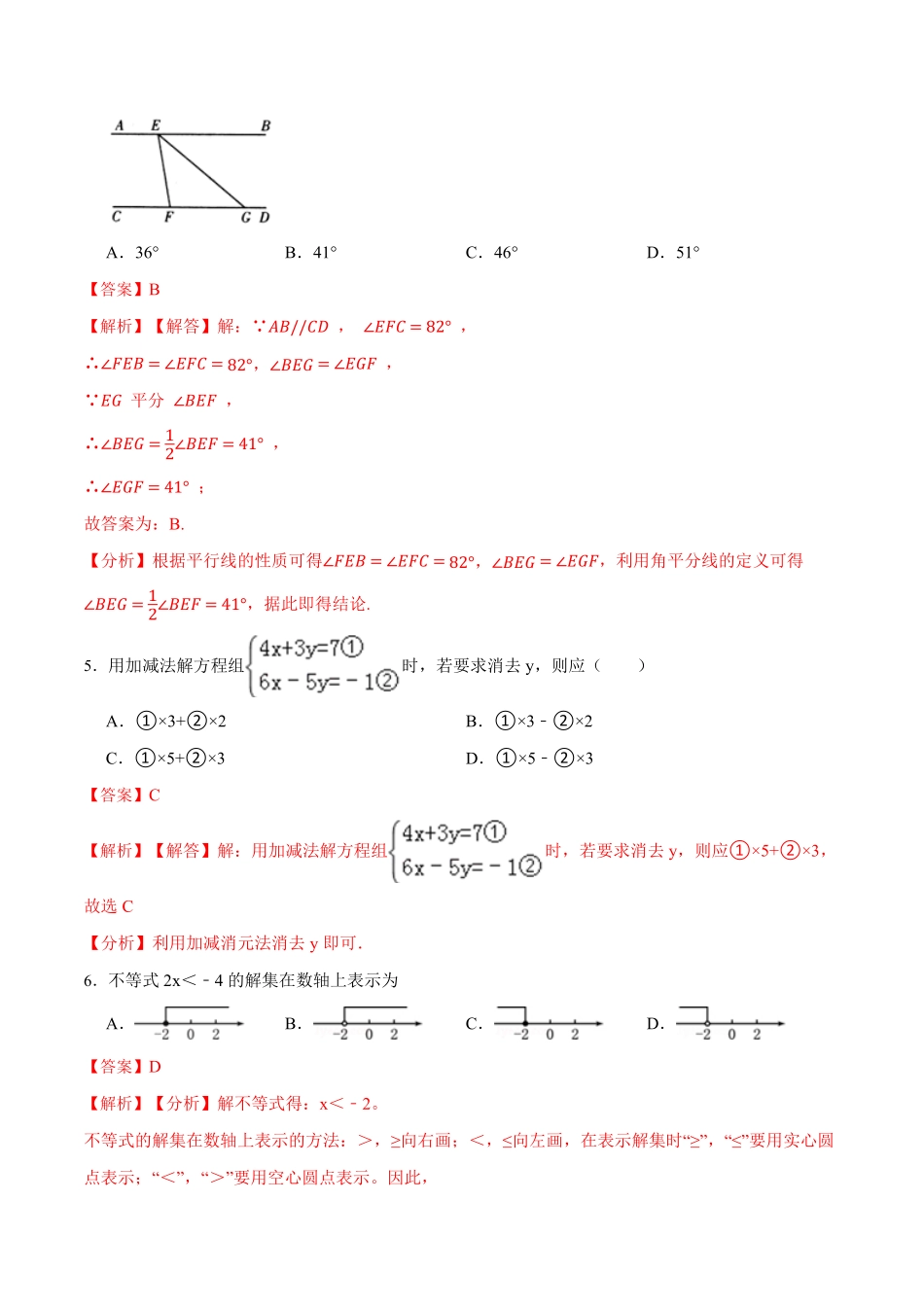 部编数学七年级下册数学人教版七年级下册全部全解全析含答案.pdf_第3页