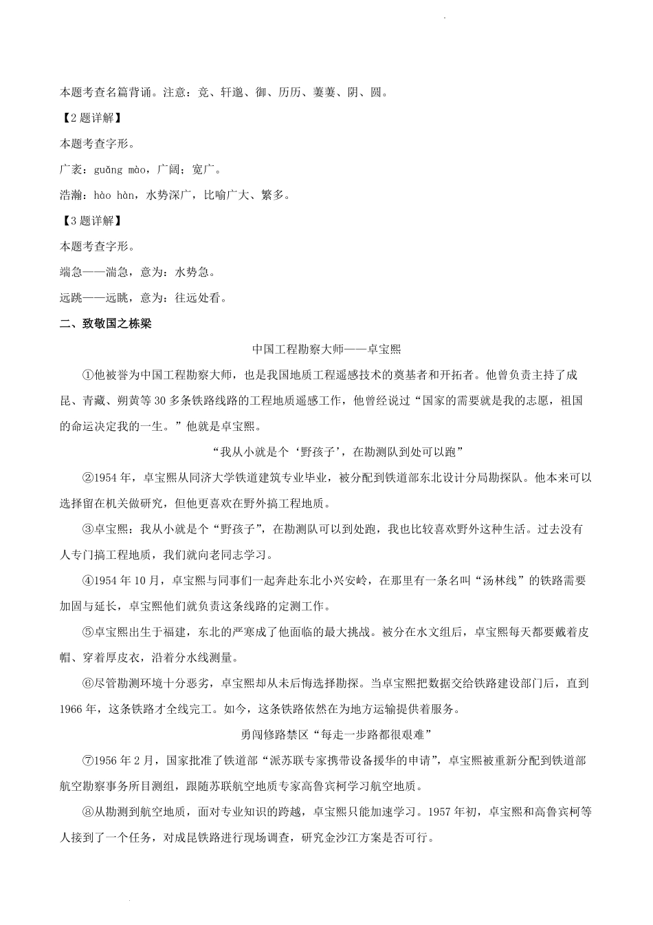 2023-2024学年浙江省湖州市安吉县八年级上学期期中语文试题及答案.pdf_第2页