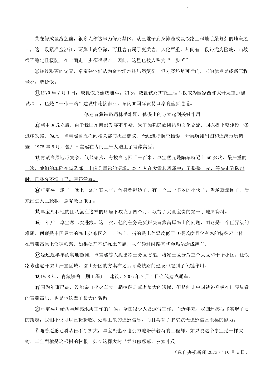 2023-2024学年浙江省湖州市安吉县八年级上学期期中语文试题及答案.pdf_第3页