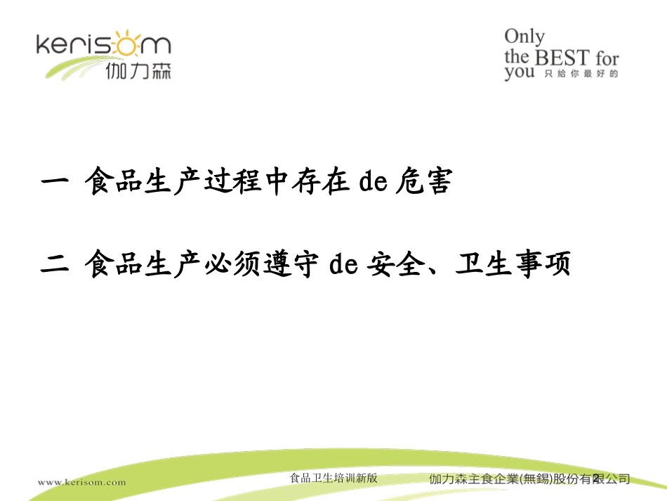 食品卫生培训新版培训课件.pptx_第2页