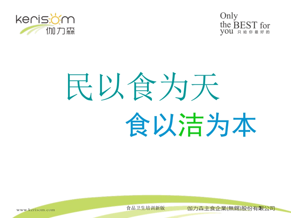 食品卫生培训新版培训课件.pptx_第3页