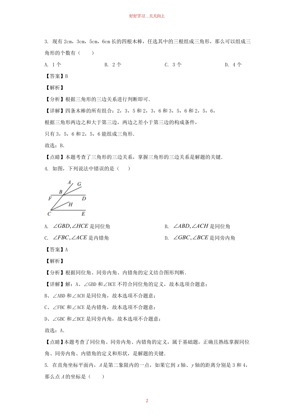 2022-2023学年上海黄浦区七年级上册期末数学试卷及答案.pdf_第1页
