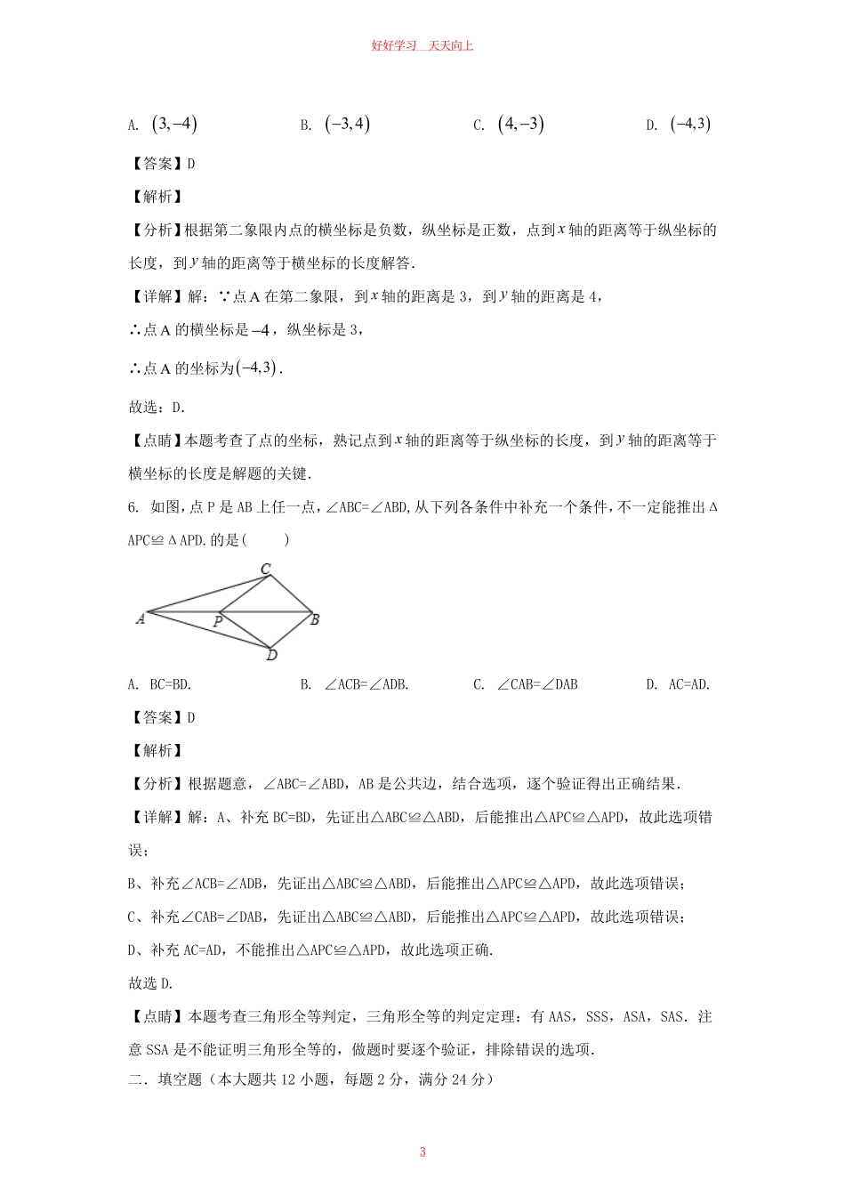2022-2023学年上海黄浦区七年级上册期末数学试卷及答案.pdf_第2页