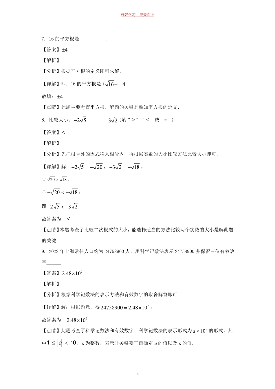 2022-2023学年上海黄浦区七年级上册期末数学试卷及答案.pdf_第3页