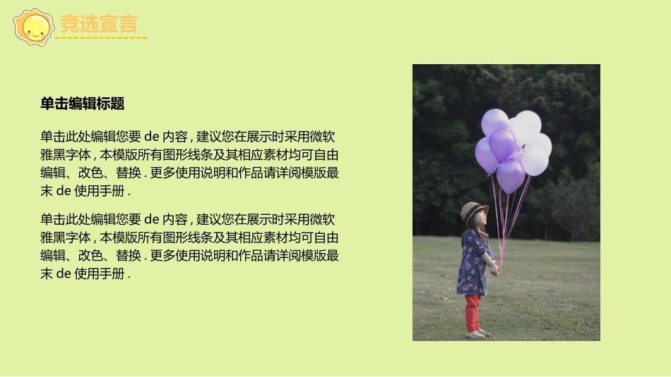 竞选班干部自我介绍16.pptx_第3页