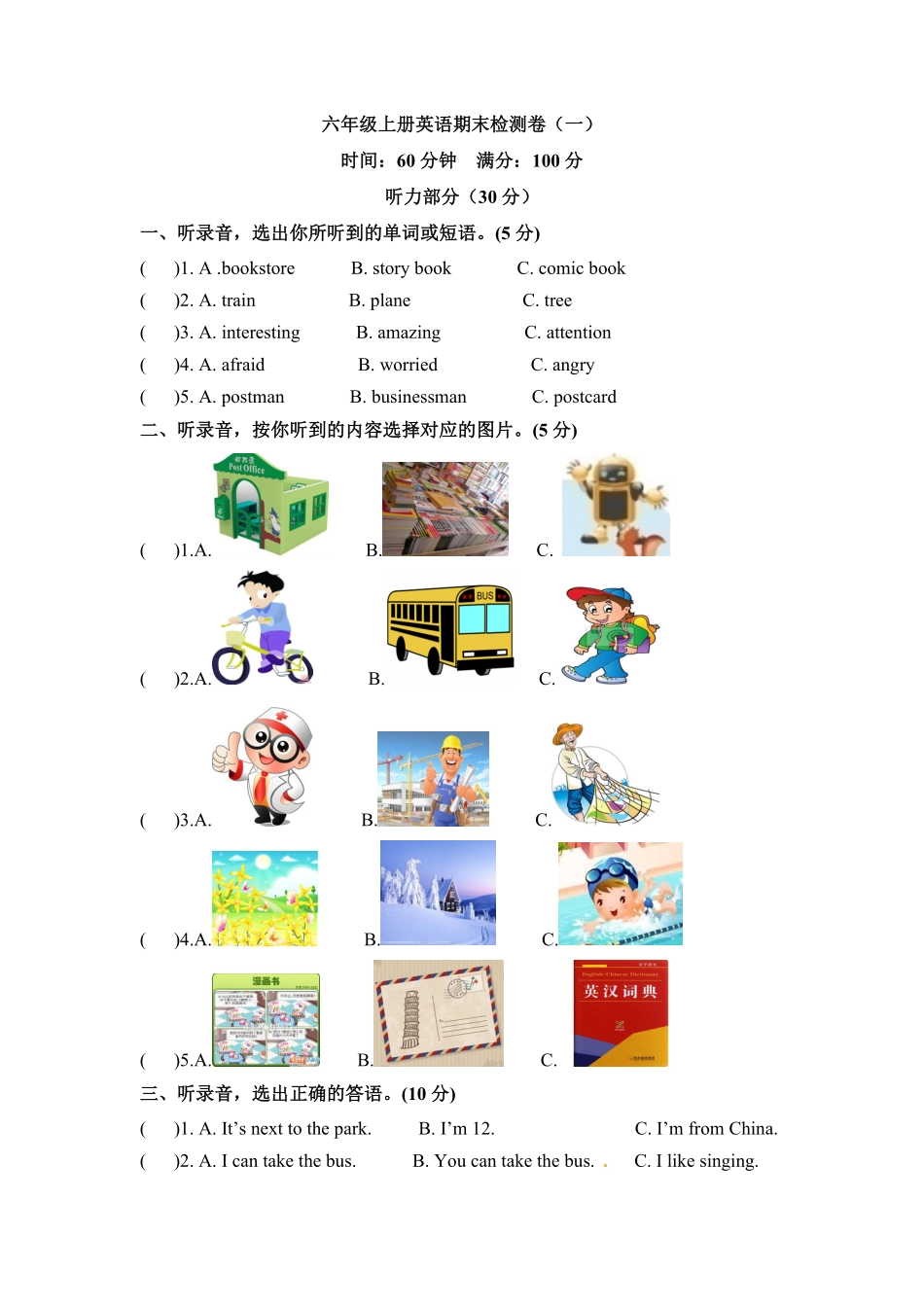 人教PEP版英语六年级上册期末检测卷一word版和答案含答案.pdf_第1页