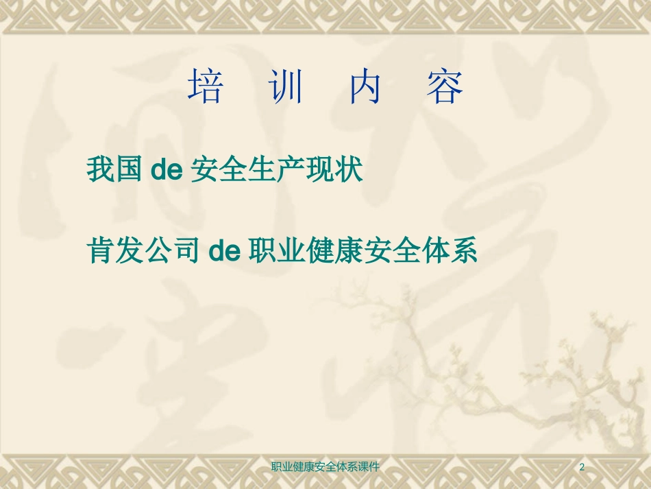 职业健康安全体系课件培训课件.pptx_第2页