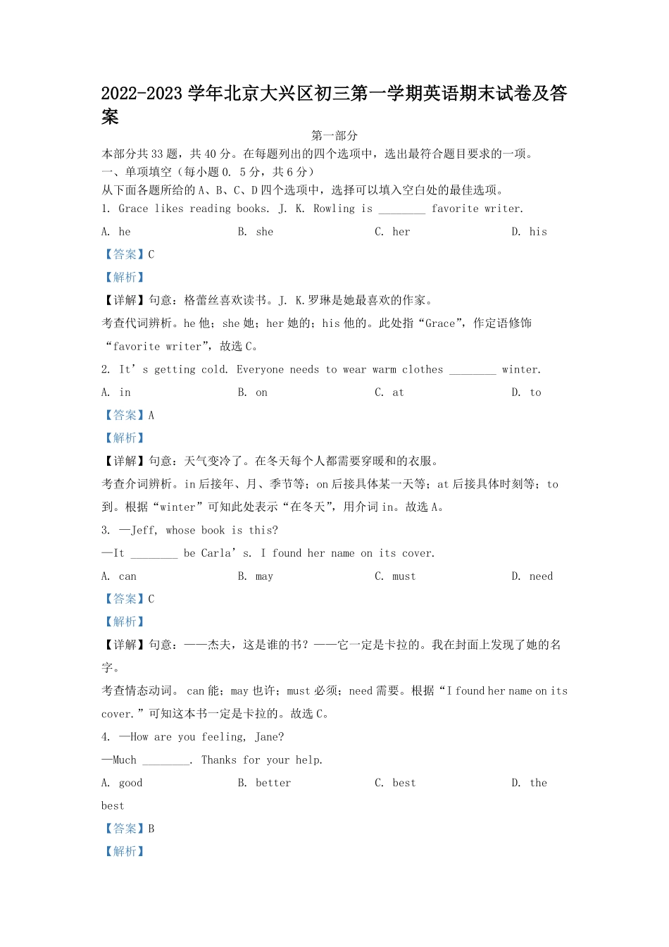 2022-2023学年北京大兴区初三第一学期英语期末试卷及答案.pdf_第1页