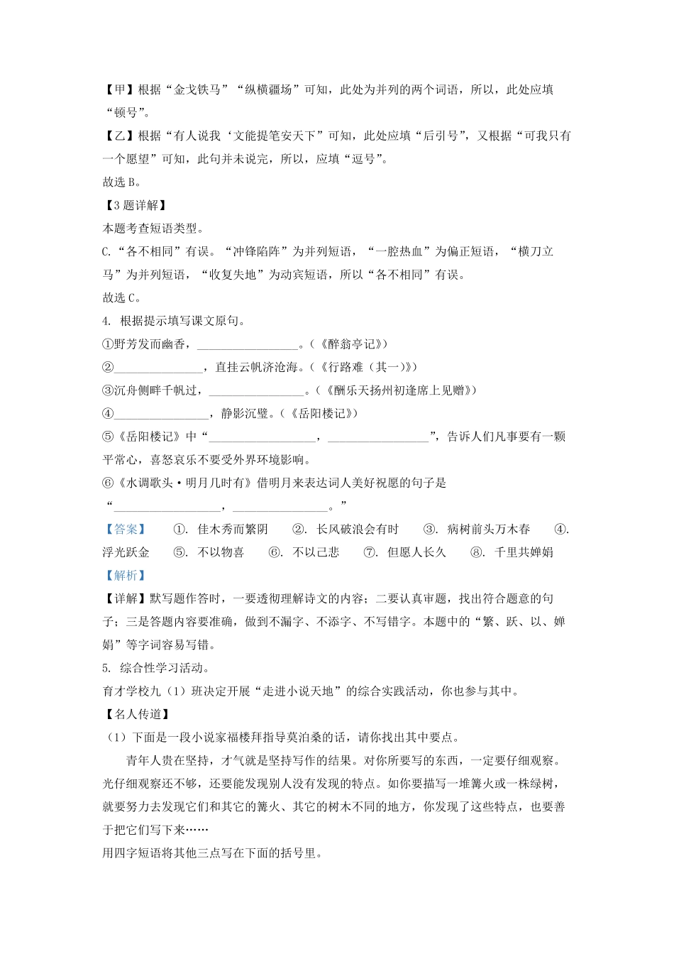 2021-2022学年江苏省泰州市姜堰区九年级上学期语文期末试题及答案.pdf_第2页