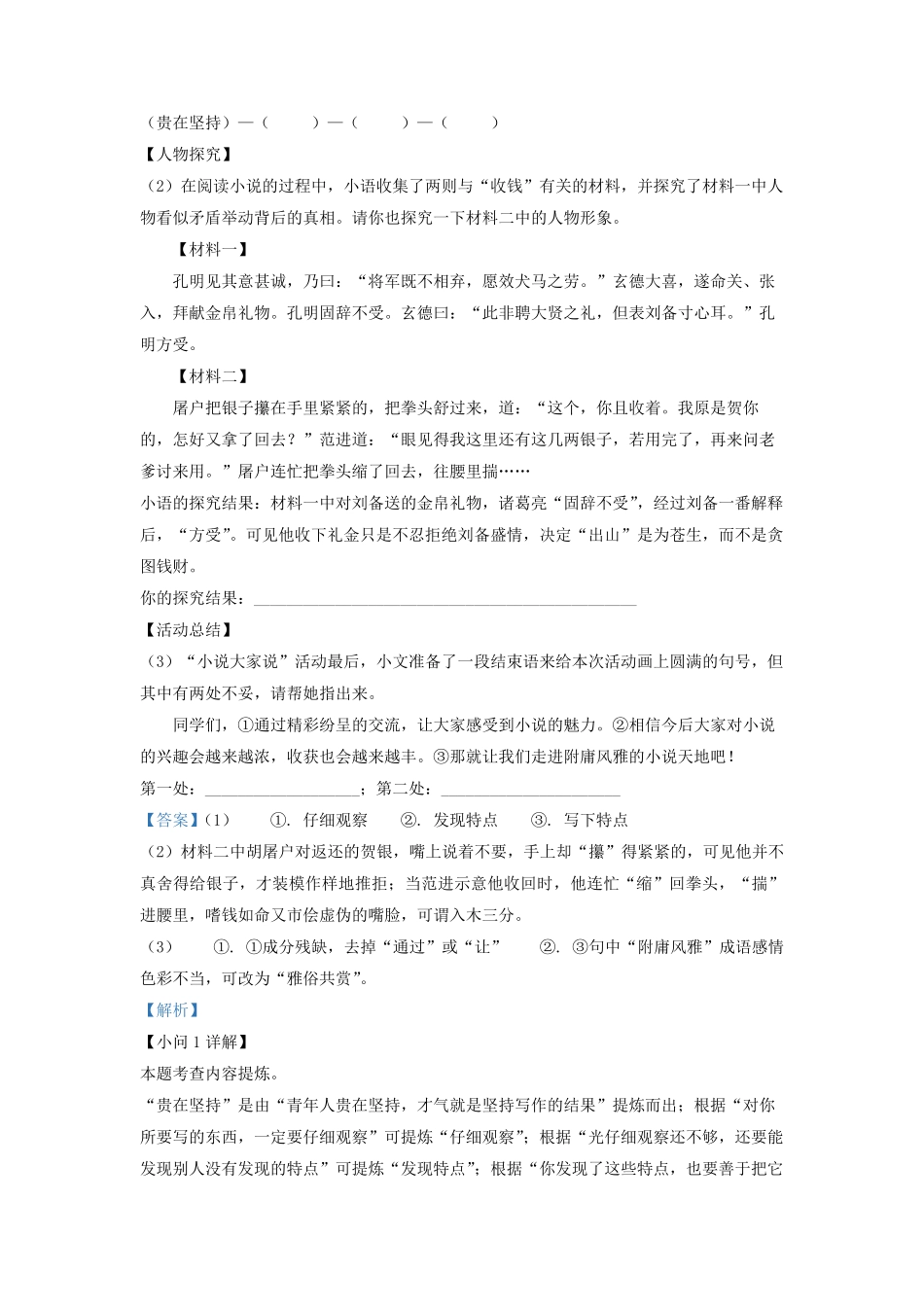 2021-2022学年江苏省泰州市姜堰区九年级上学期语文期末试题及答案.pdf_第3页