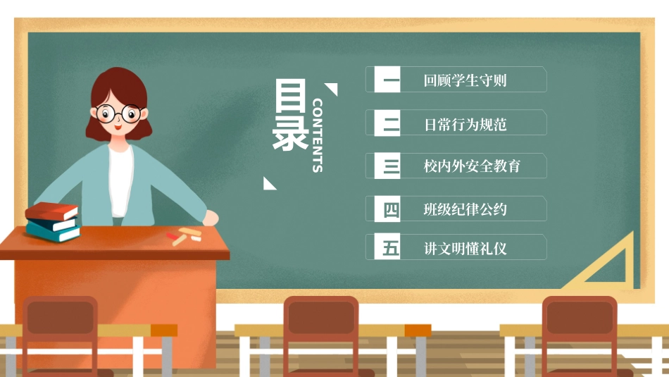 开学第一课开学立规矩课件155.pptx_第2页