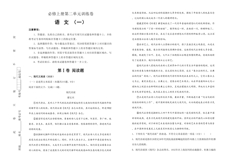 高中试卷-【原创】必修上册第二单元双基训练金卷 语文一(含答案).pdf_第1页