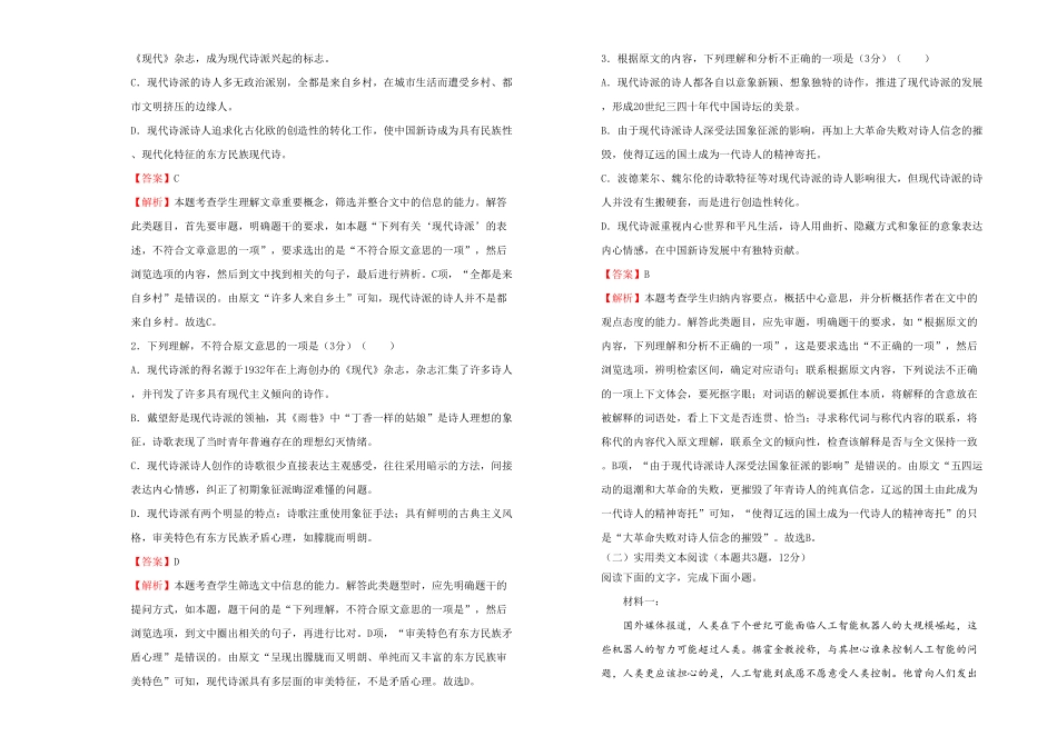 高中试卷-【原创】必修上册第二单元双基训练金卷 语文一(含答案).pdf_第2页