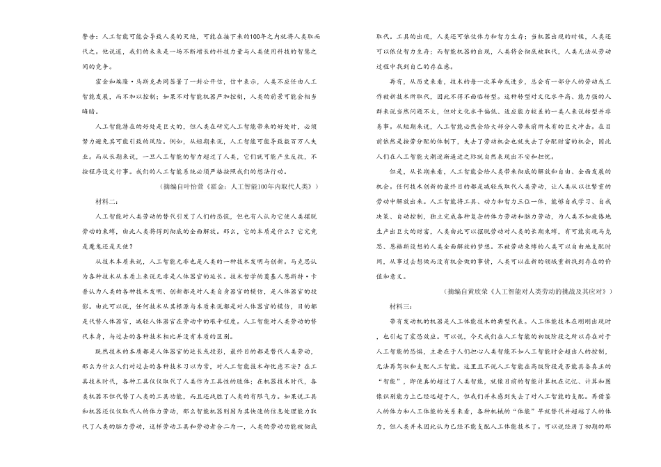 高中试卷-【原创】必修上册第二单元双基训练金卷 语文一(含答案).pdf_第3页