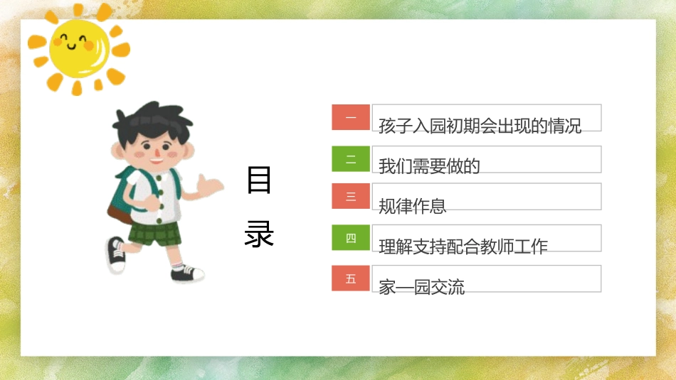 幼儿园家长会114.pptx_第2页
