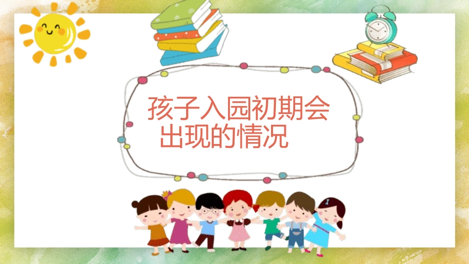 幼儿园家长会114.pptx_第3页