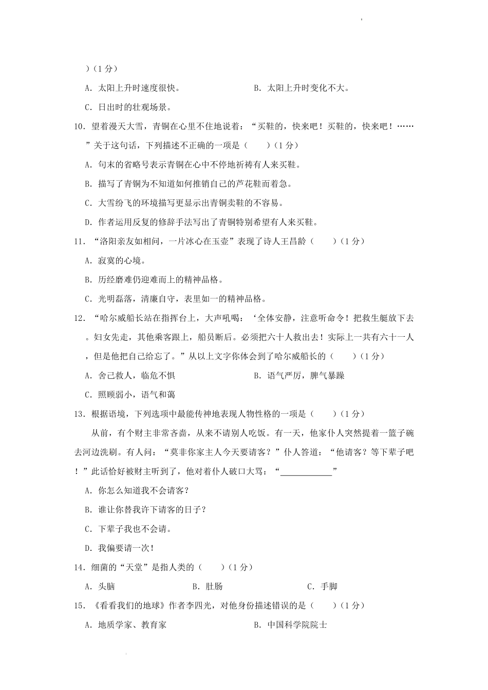 2022-2023学年江西省宜春市奉新县四年级下学期期末语文真题及答案.pdf_第2页