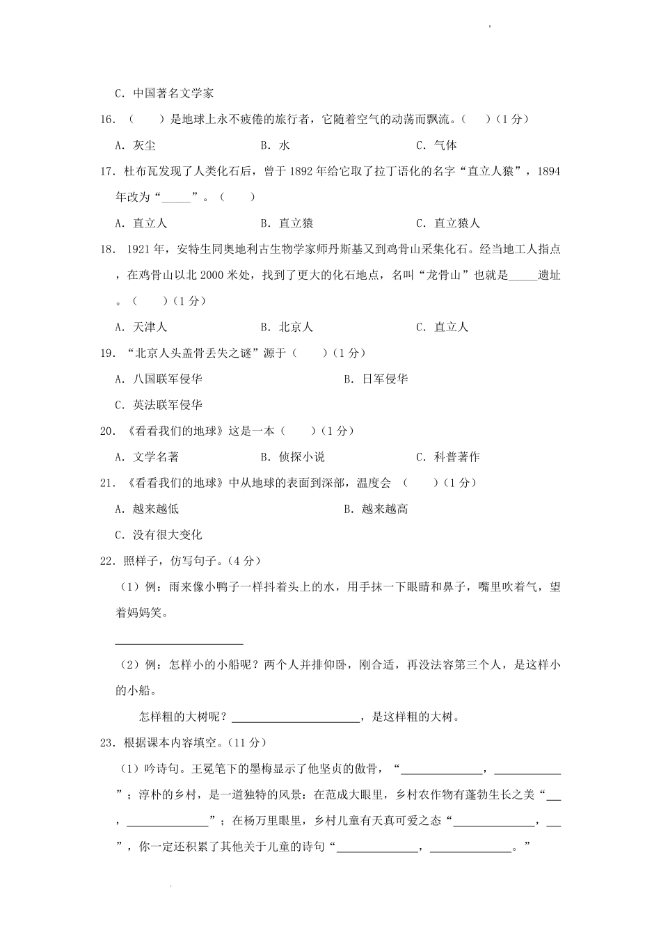 2022-2023学年江西省宜春市奉新县四年级下学期期末语文真题及答案.pdf_第3页