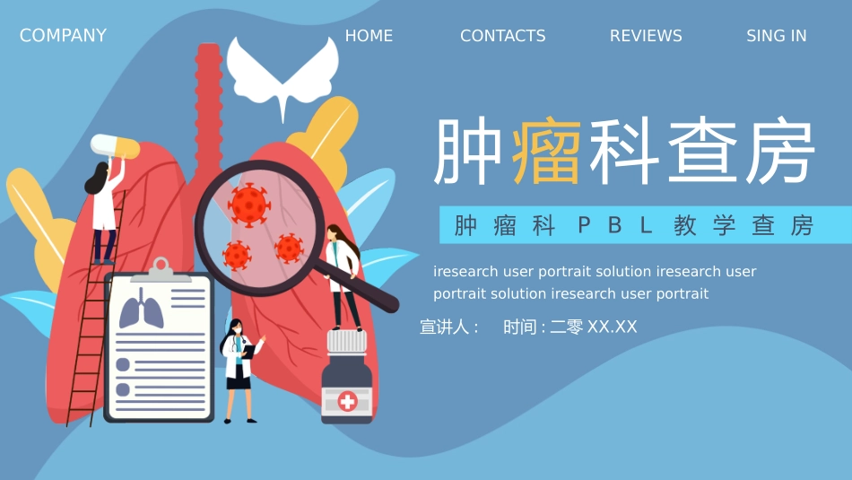 蓝色卡通肿瘤科PBL教学查房模板2.pptx_第1页