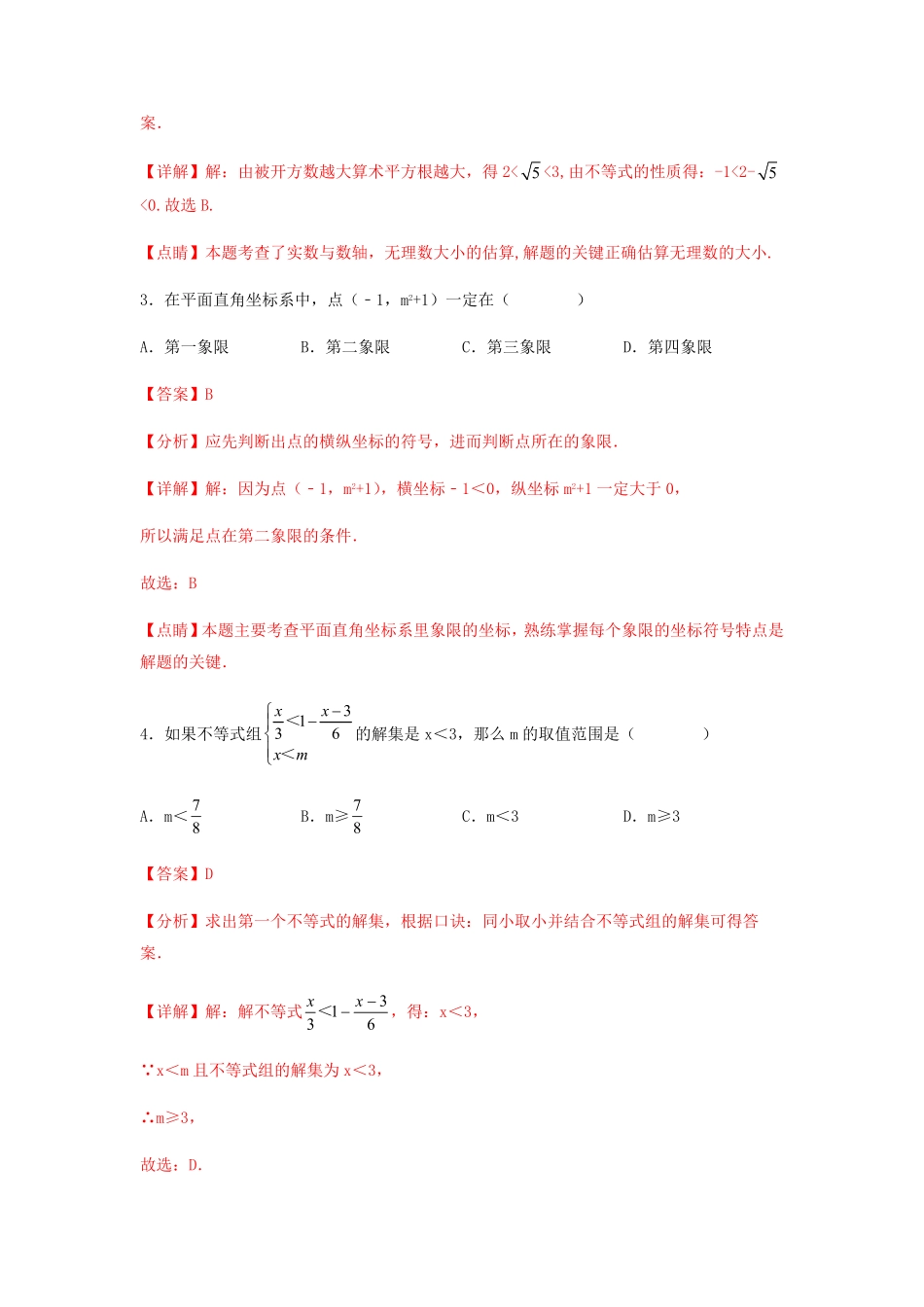 部编数学七年级下册【期末满分押题】夯实基础培优卷轻松拿满分解析版含答案.pdf_第2页
