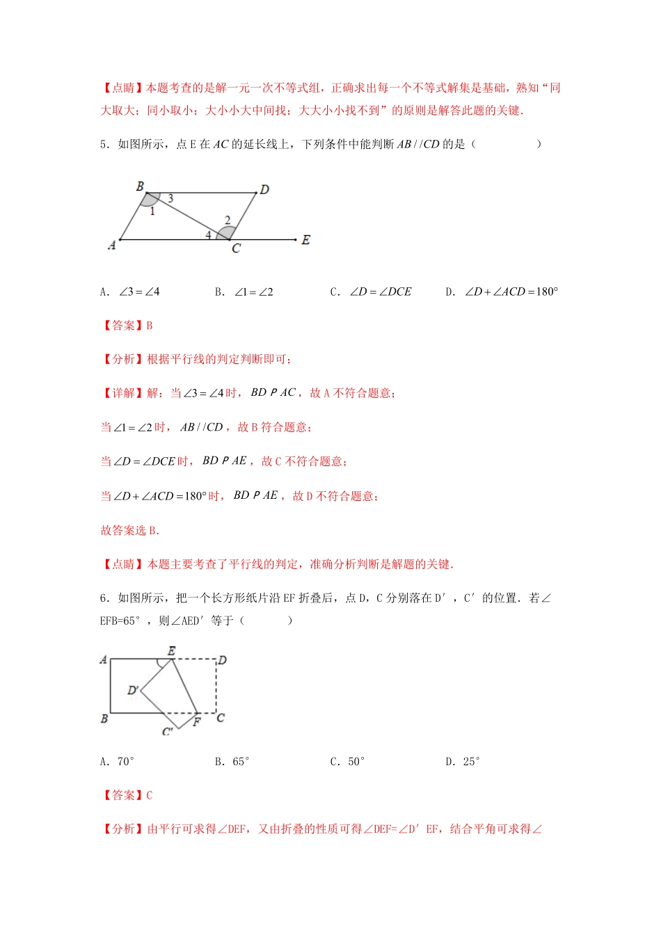 部编数学七年级下册【期末满分押题】夯实基础培优卷轻松拿满分解析版含答案.pdf_第3页