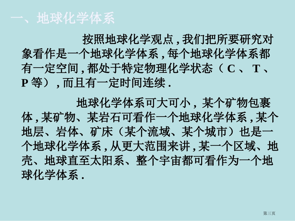 自然体系中化学元素的丰度章名师优质课赛课一等奖市公开课获奖课件.pptx_第3页