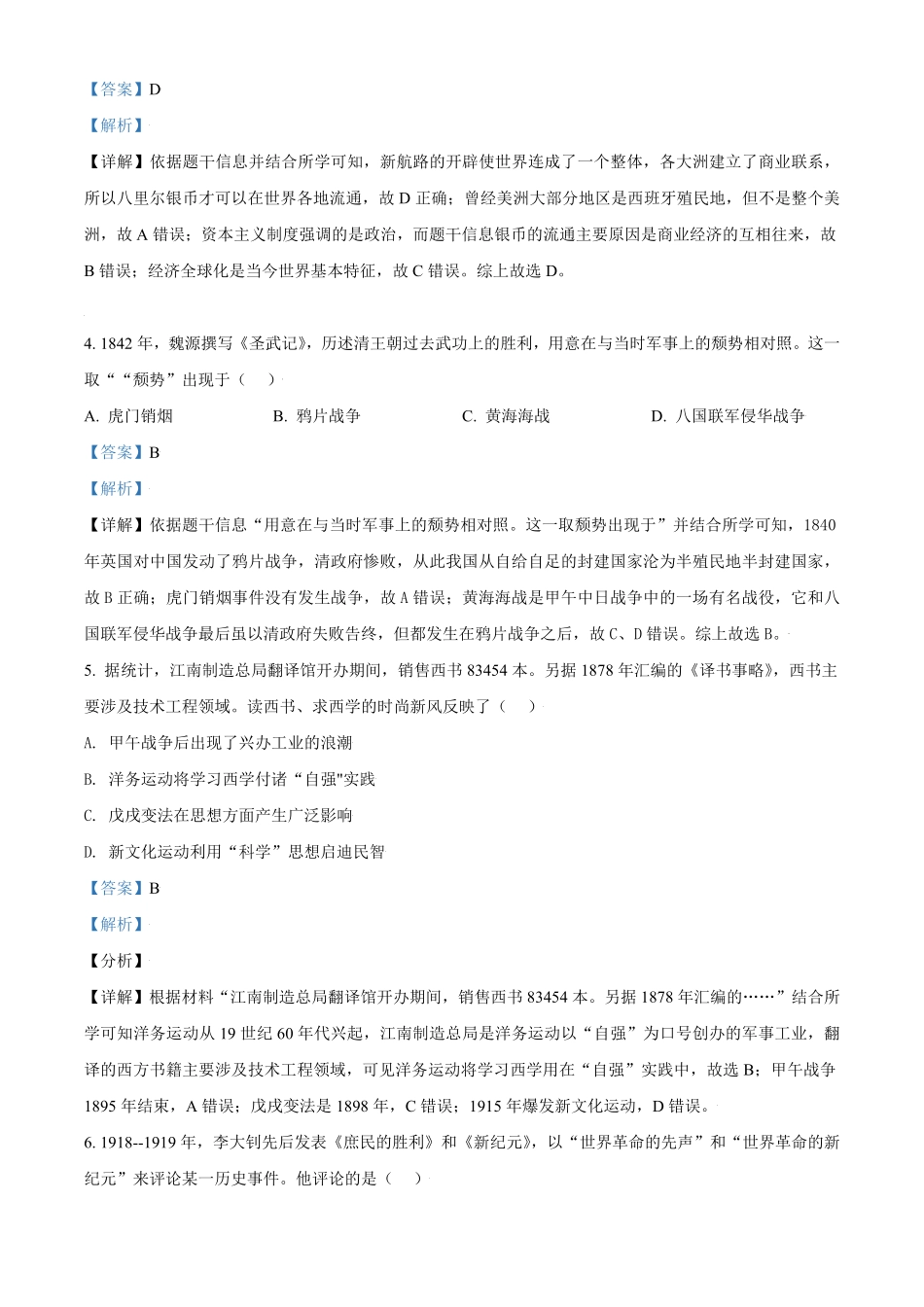 浙江省温州市2021年中考历史试卷解析版.pdf_第2页