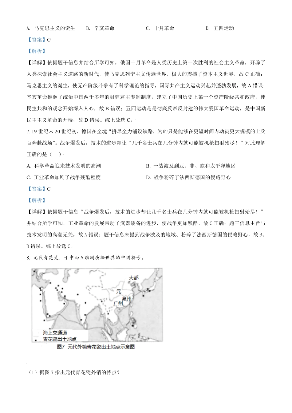 浙江省温州市2021年中考历史试卷解析版.pdf_第3页