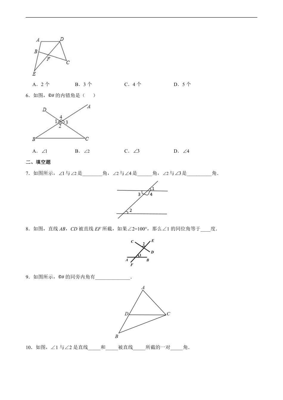 人教版七年级下册数学课时练《5.1.3 同位角、内错角、同旁内角》(2)含答案.pdf_第3页