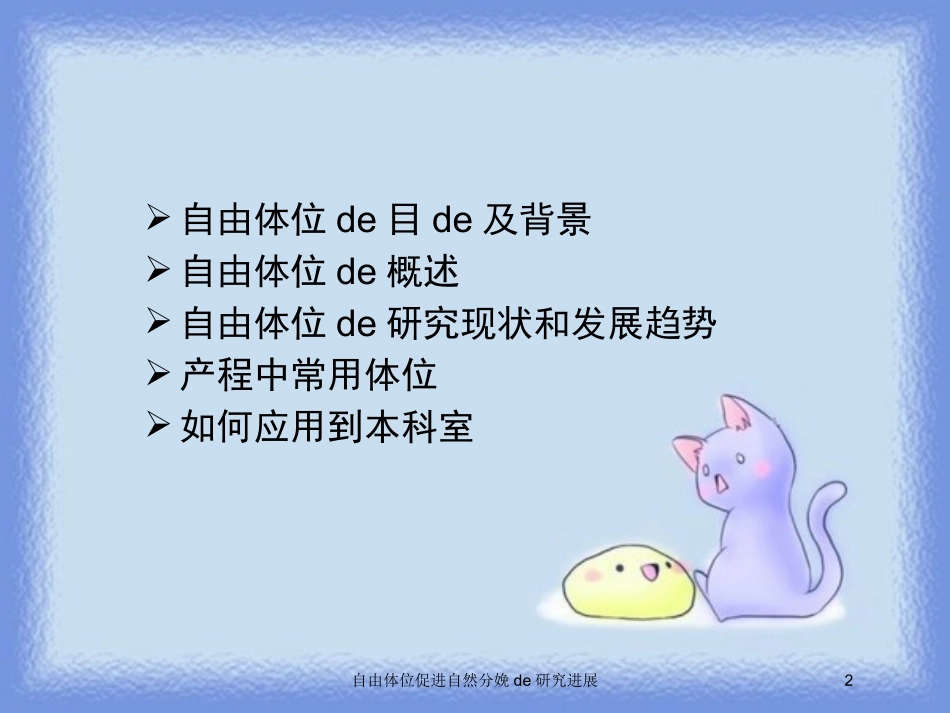 自由体位促进自然分娩的研究进展培训课件.pptx_第2页