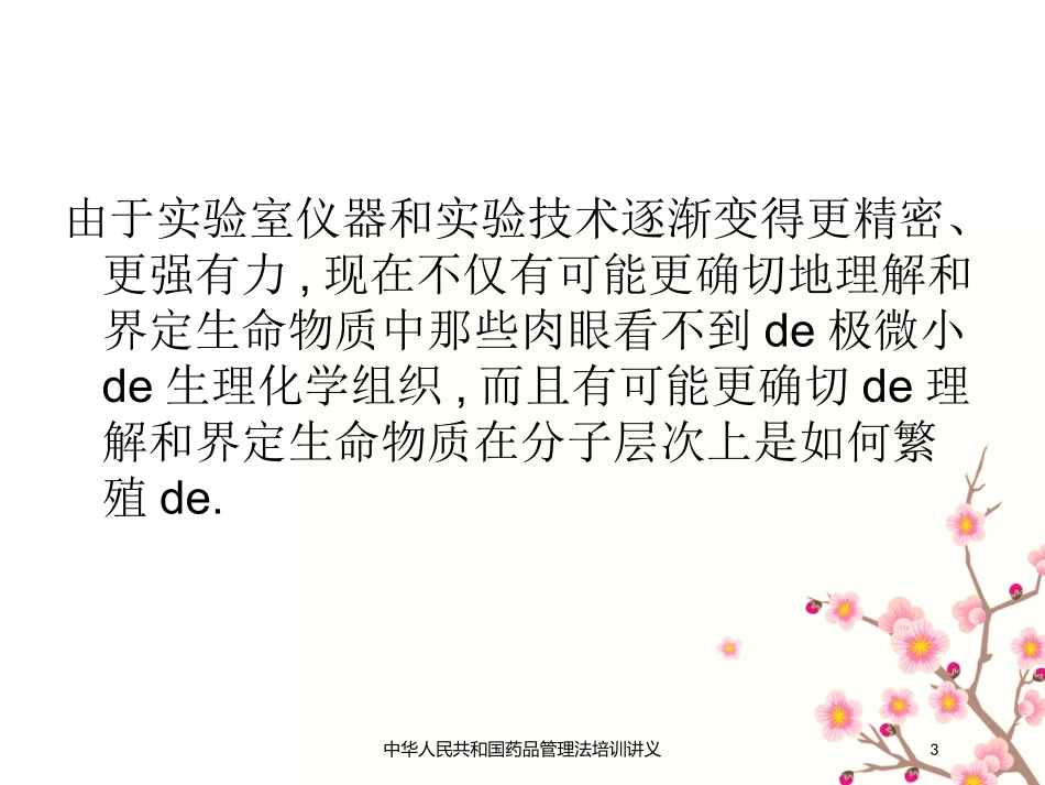 中华人民共和国药品管理法培训讲义培训课件.pptx_第3页