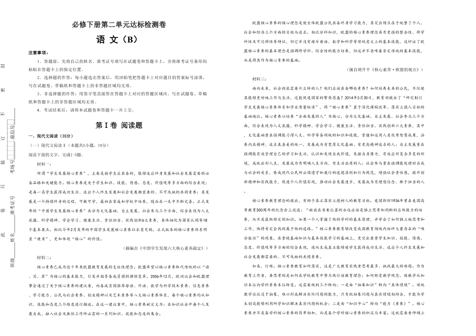 高中试卷-【原创】必修下册第二单元达标检测卷 语文 B卷(含答案).pdf_第1页