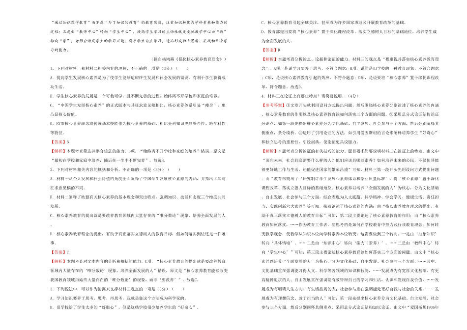 高中试卷-【原创】必修下册第二单元达标检测卷 语文 B卷(含答案).pdf_第2页