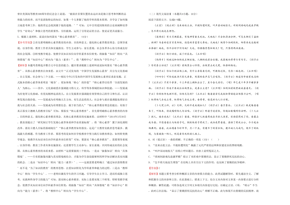 高中试卷-【原创】必修下册第二单元达标检测卷 语文 B卷(含答案).pdf_第3页
