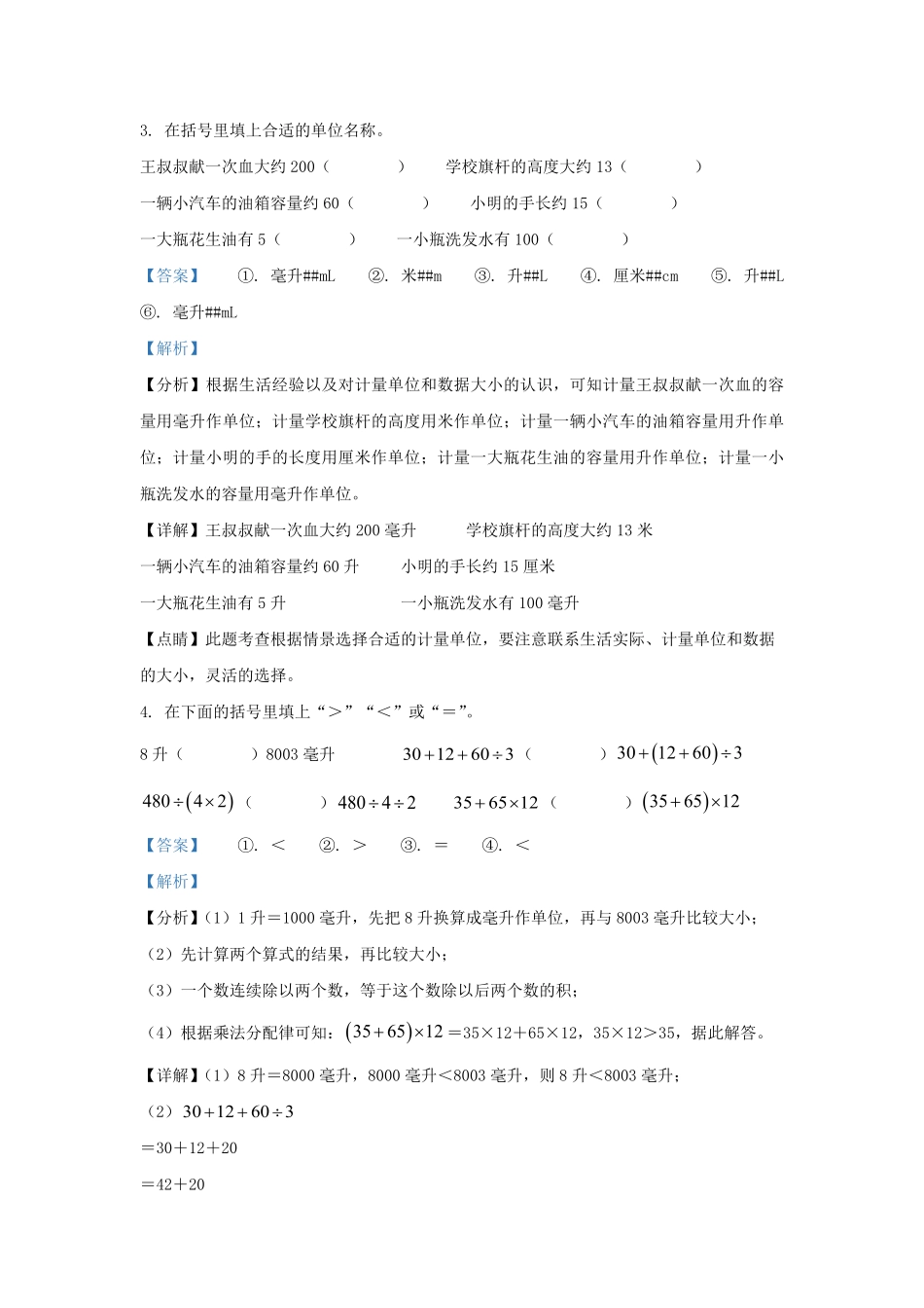 2022-2023学年江苏省泰州市兴化市四年级上学期期末数学真题及答案.pdf_第2页