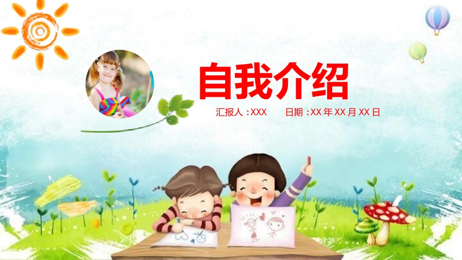 竞选班干部自我介绍58.pptx_第1页