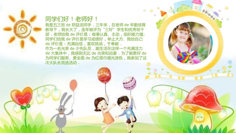 竞选班干部自我介绍58.pptx_第2页
