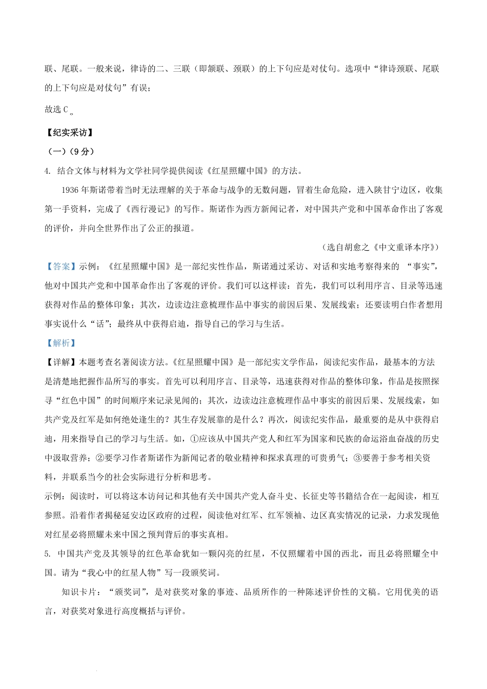 2023-2024学年浙江省丽水市龙泉市八年级学期期中语文试题及答案.pdf_第3页