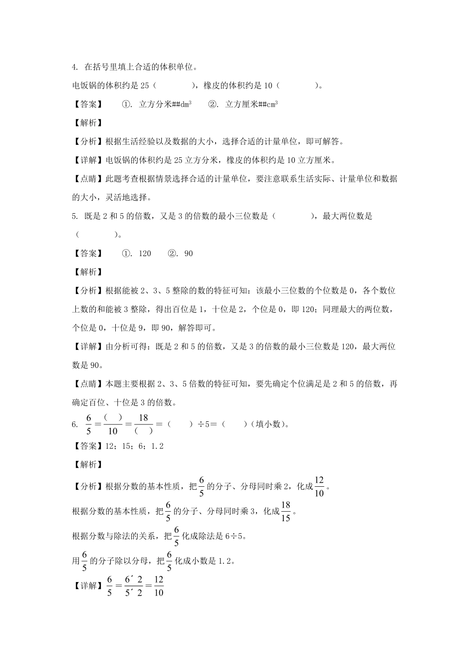 2022-2023学年内蒙古呼伦贝尔阿荣旗五年级下册数学期末试卷及答案.pdf_第2页