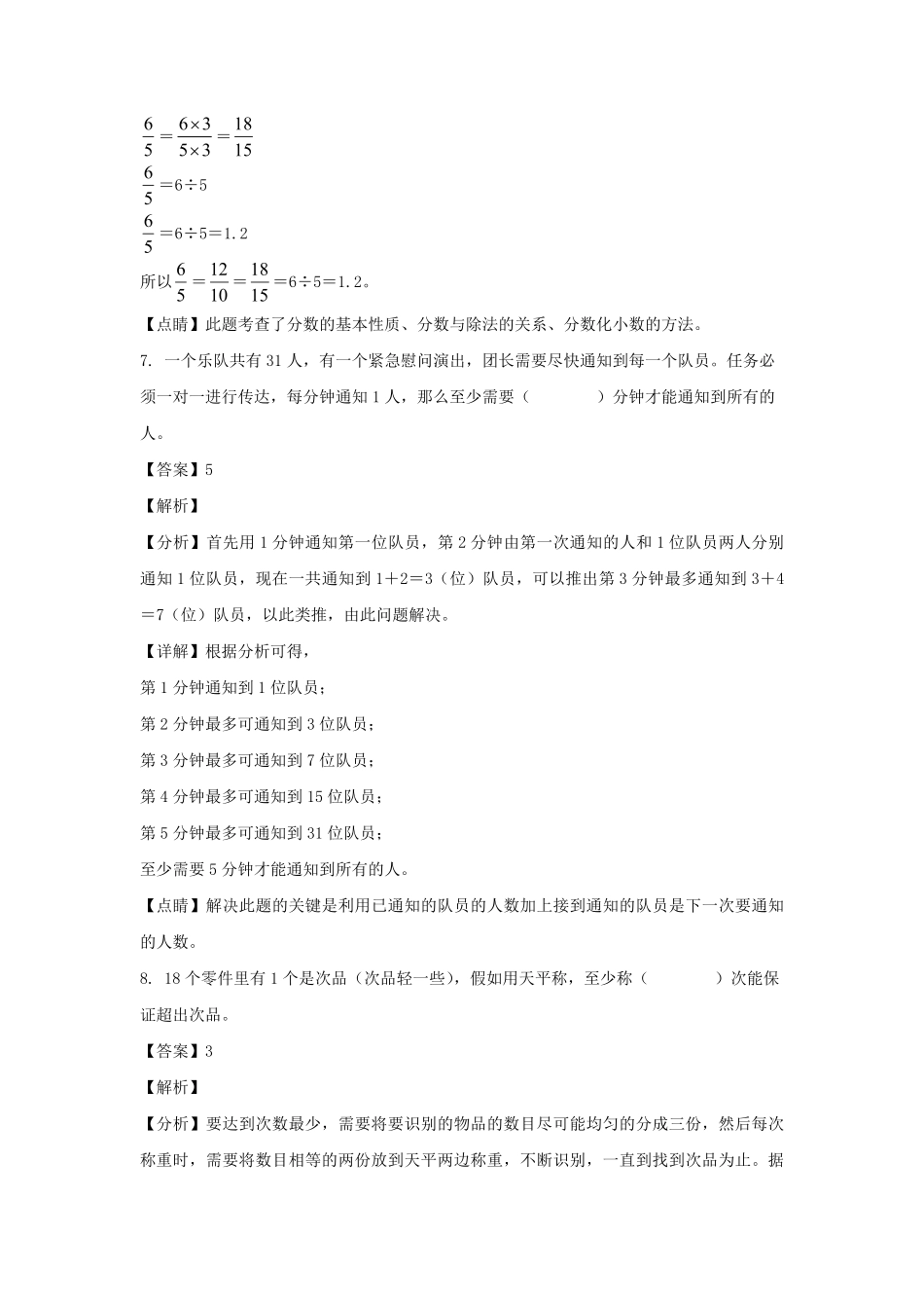2022-2023学年内蒙古呼伦贝尔阿荣旗五年级下册数学期末试卷及答案.pdf_第3页
