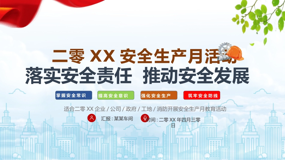 安全生产月基本知识培训3.pptx_第1页