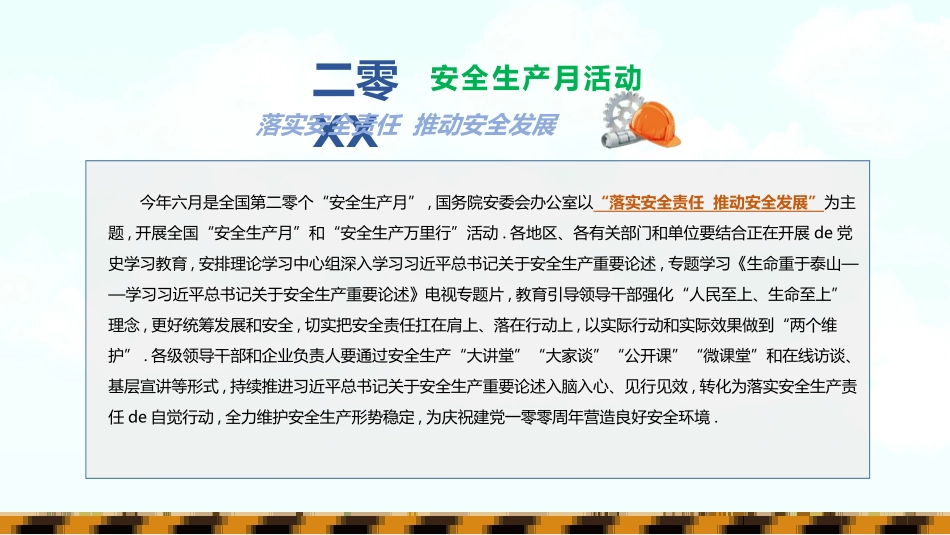 安全生产月基本知识培训3.pptx_第2页