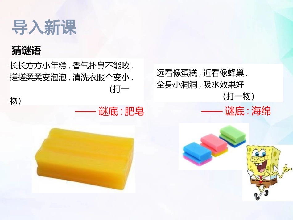 教科版一年级科学下册《发现物体的特征》课件10.pptx_第2页