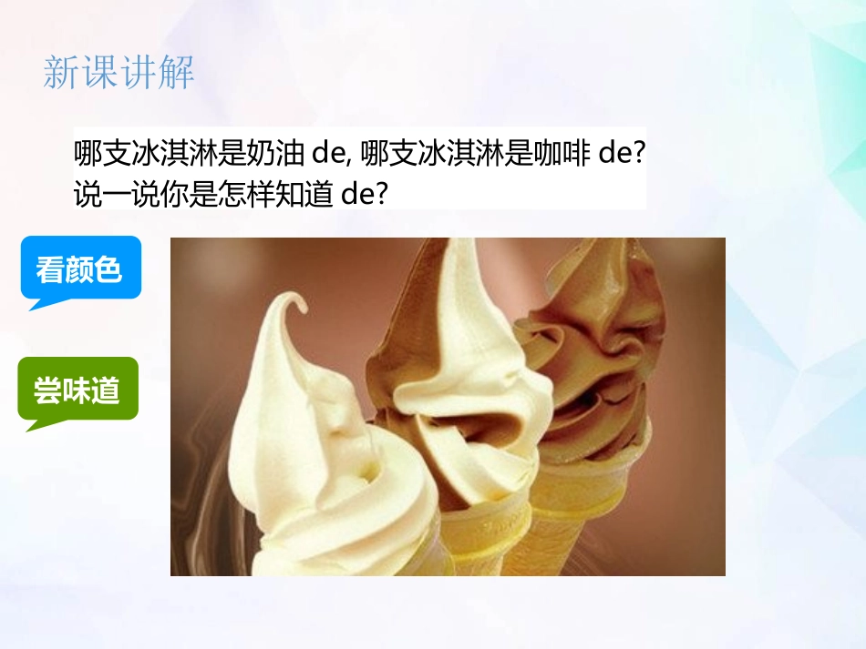 教科版一年级科学下册《发现物体的特征》课件10.pptx_第3页