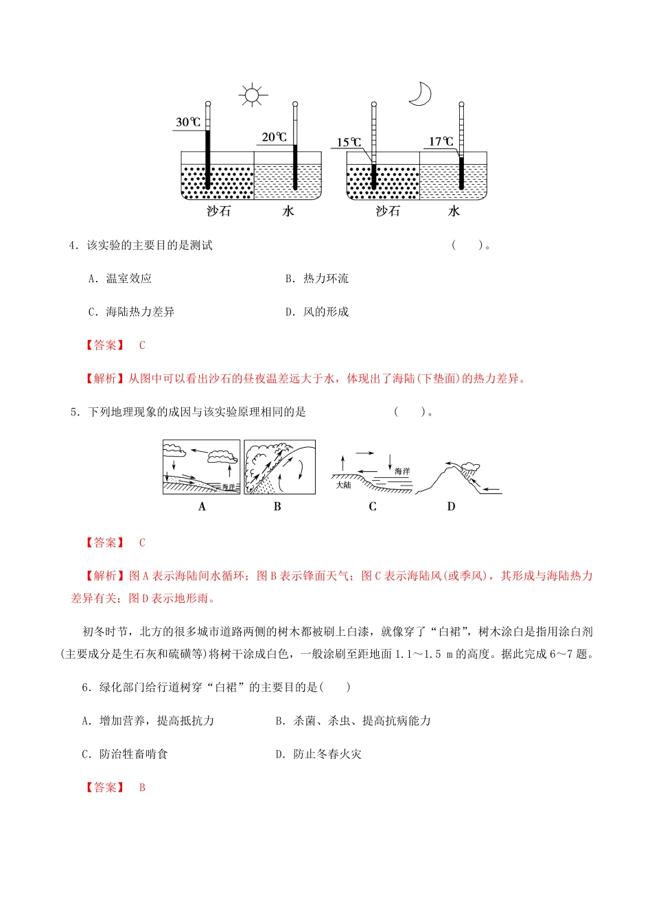 人教版高中地理 必修第一册 第二章地球上的大气 第二节大气的受热过程和大气运动 同步练习含答案.pdf_第2页