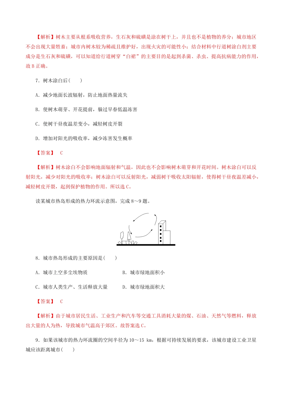 人教版高中地理 必修第一册 第二章地球上的大气 第二节大气的受热过程和大气运动 同步练习含答案.pdf_第3页