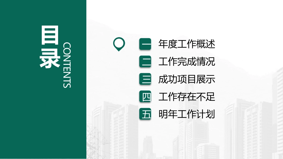 电网行业工作汇报模板313.pptx_第2页