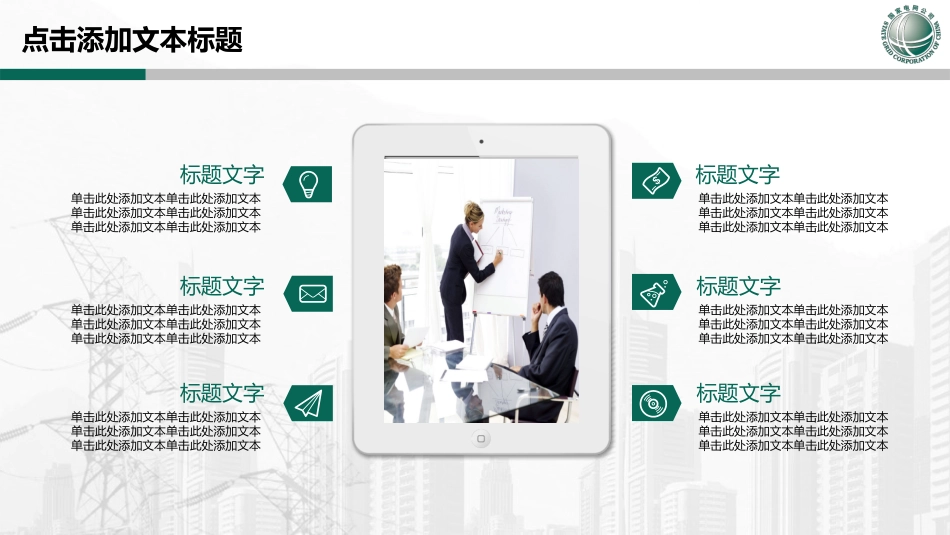 电网行业工作汇报模板313.pptx_第3页